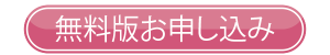 muryo_taiken_form