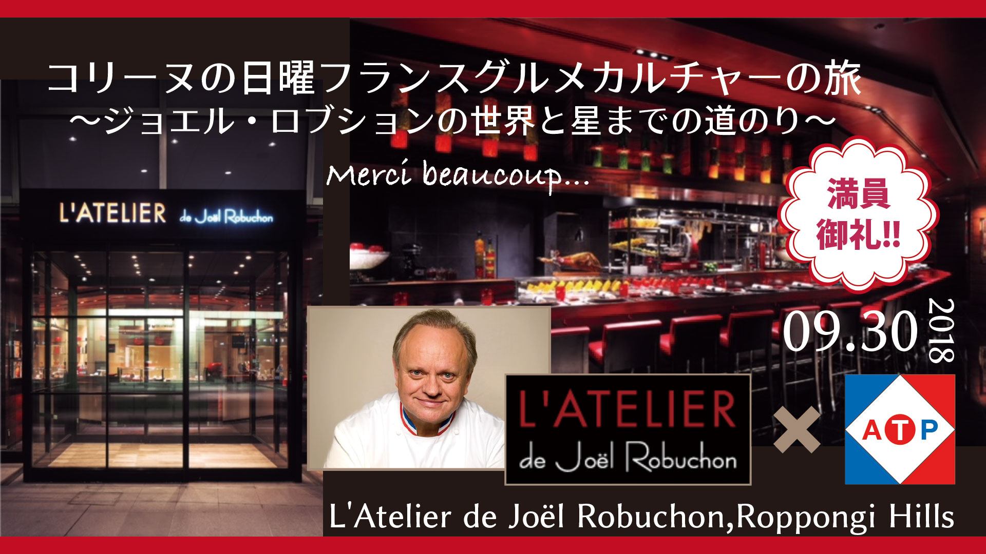 コリーヌの日曜 仏グルメ&カルチャーの旅 《ジョエル・ロブション編 ...