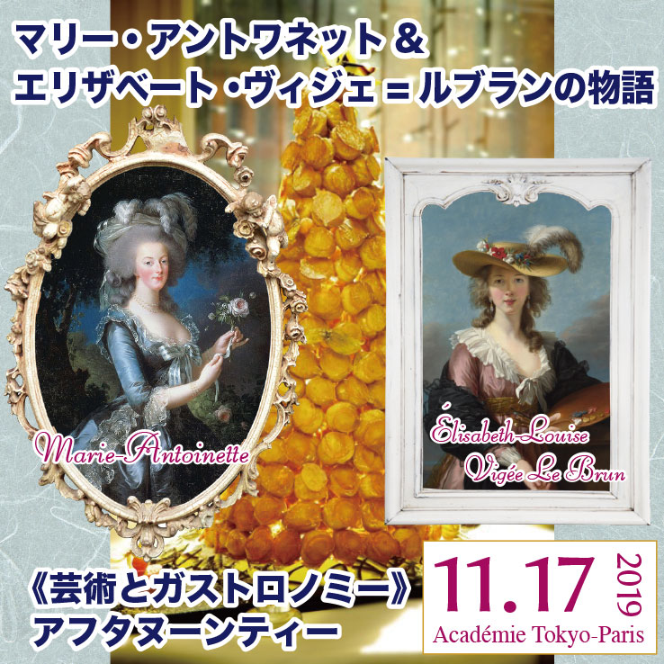 マリー アントワネット 肖像画家エリザベート ヴィジェ ルブランの物語 延期 フランス語学校 アカデミー東京 パリ Academie Tokyo Paris マリー アントワネット 肖像画家エリザベート ヴィジェ ルブランの物語 延期 フランス語学校 アカデミー東京 パリ Academie Tokyo Paris